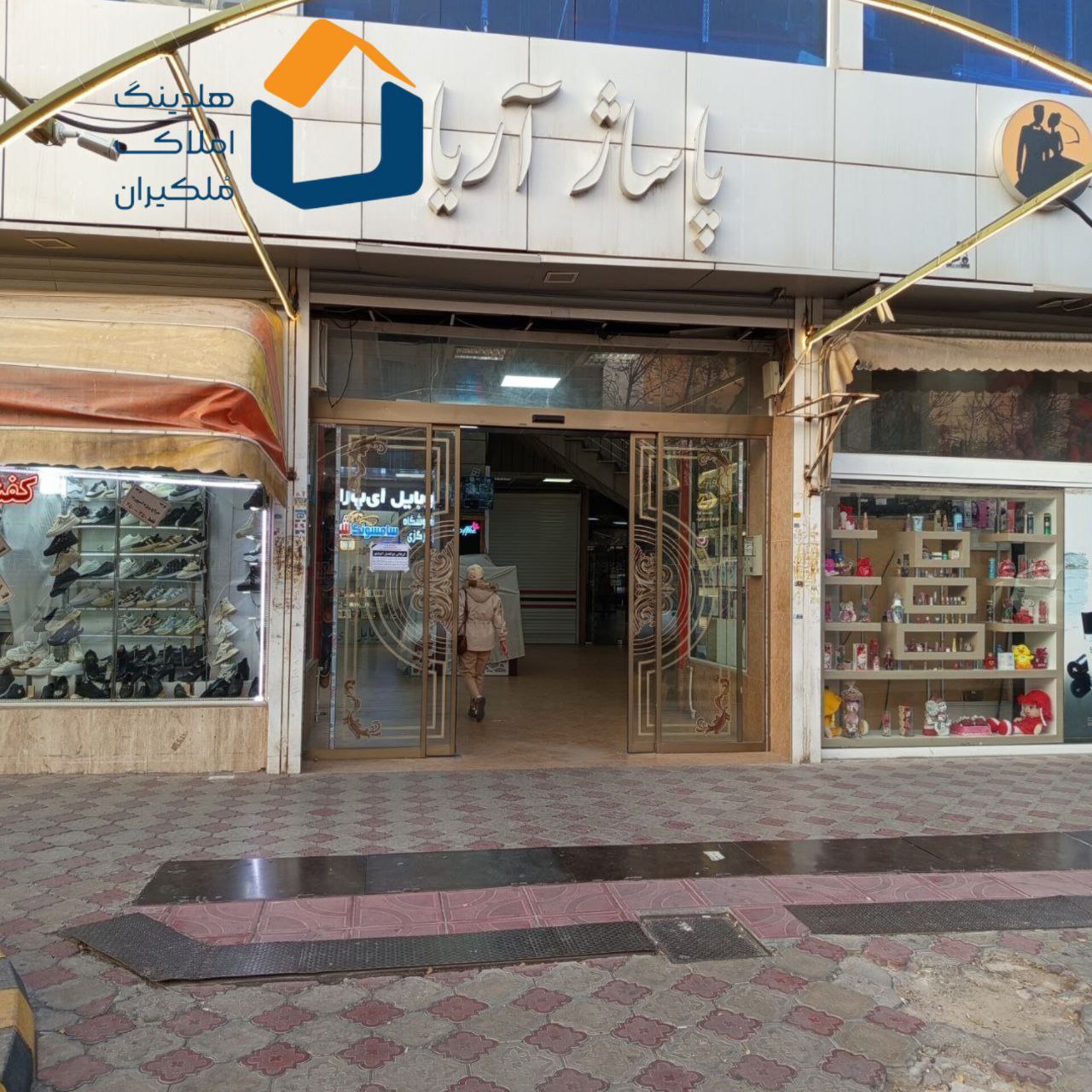 واحد تجاری برج آریا